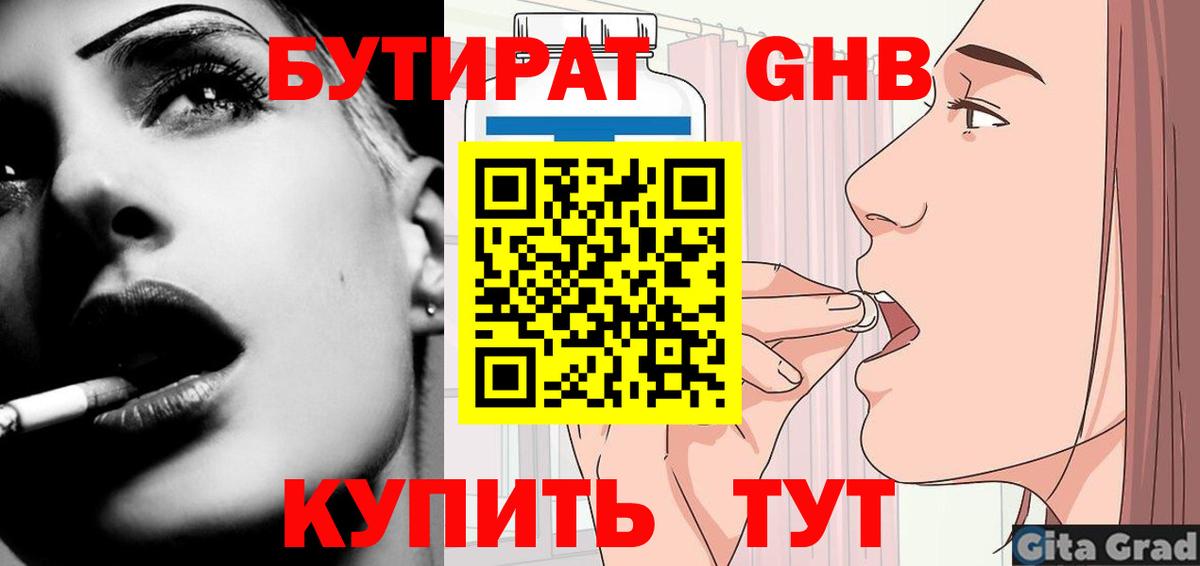 БУТИРАТ  Вход с VPN  Кыштым  БУТИРАТ вода 