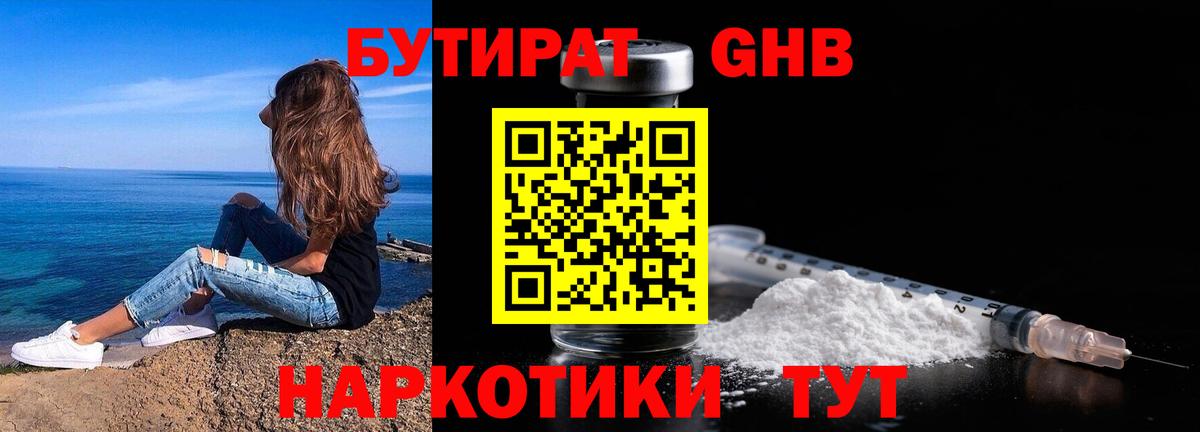 БУТИРАТ бутик Кыштым