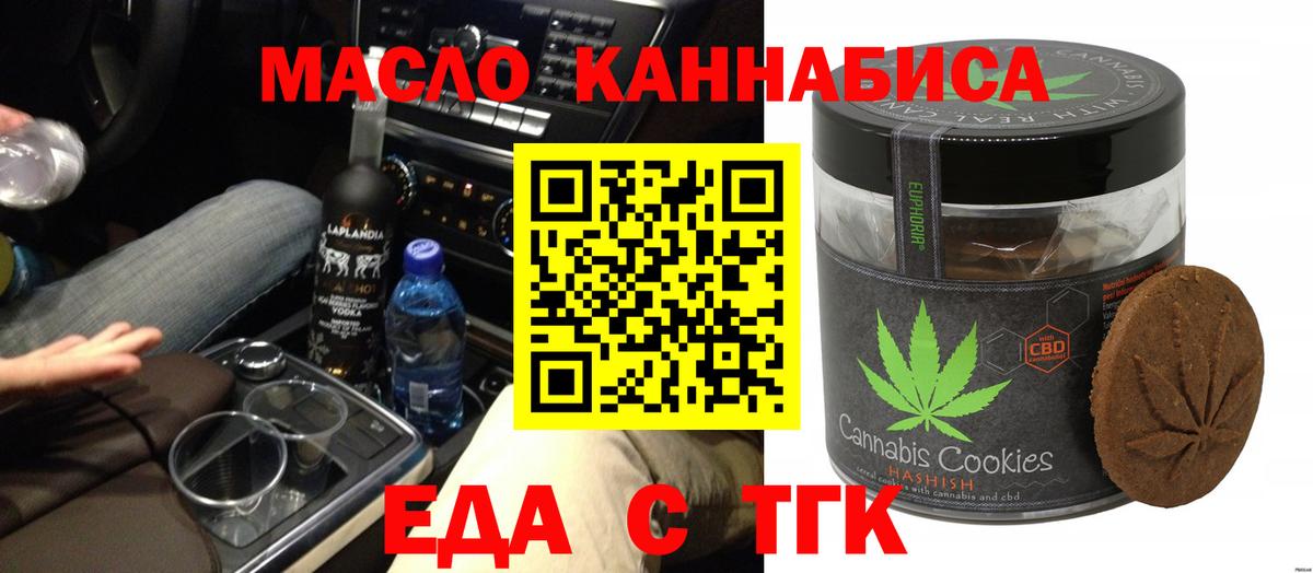 Кыштым  Печенье с ТГК конопля  Вход с VPN 