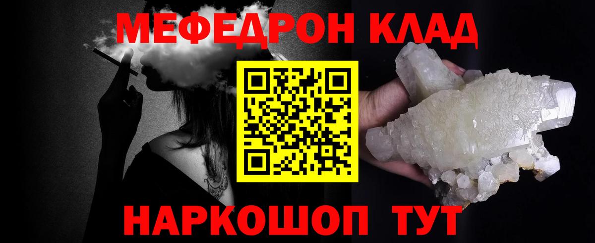 Мефедрон  Кыштым